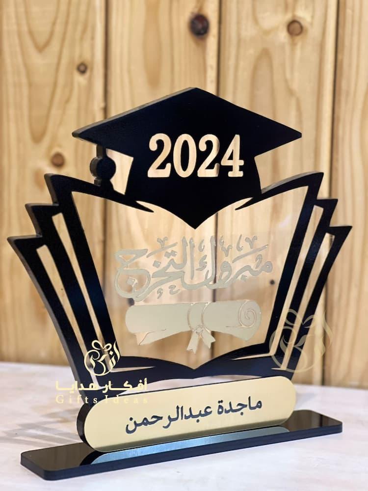 درع مبروك التخرج لتكريم الخريجين