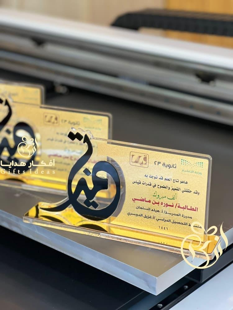 دروع تميز بالاسم