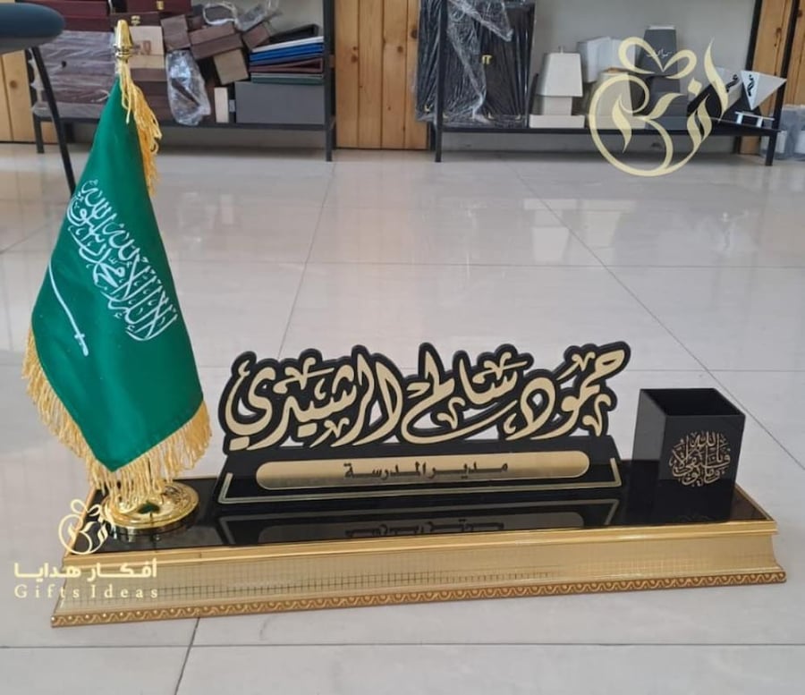 لوحه مكتبيه فخمه بعلم السعودية