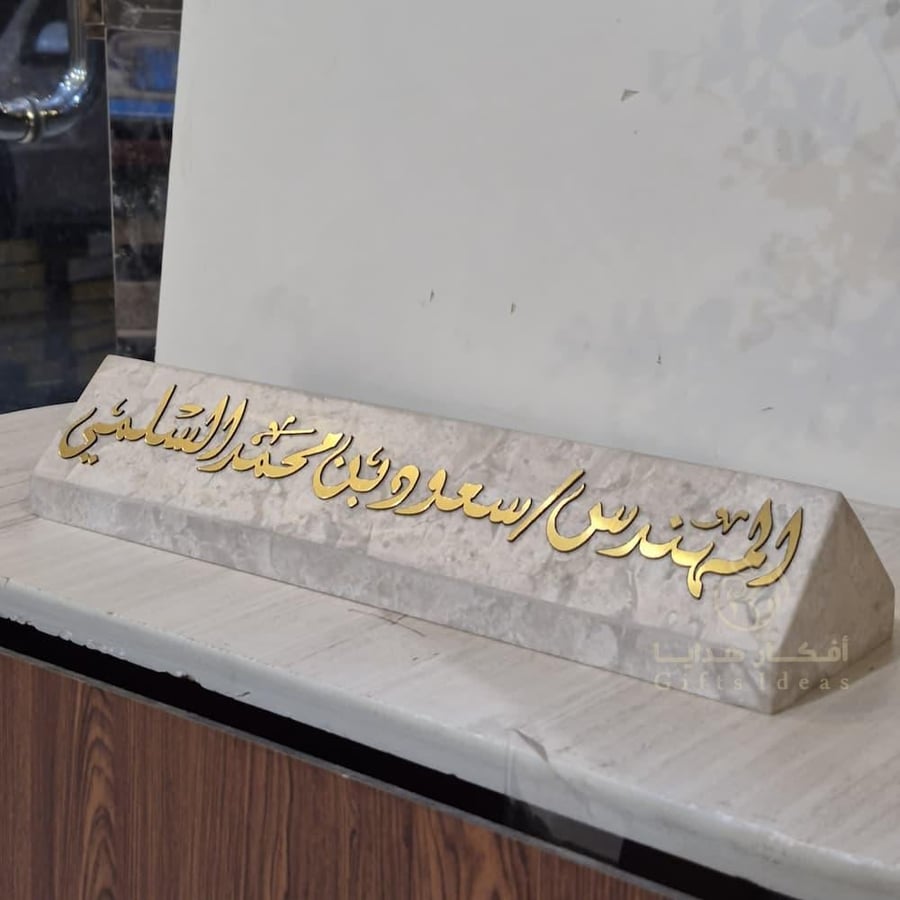 لوحة مكتب بالاسم رخام طبيعي فاخر