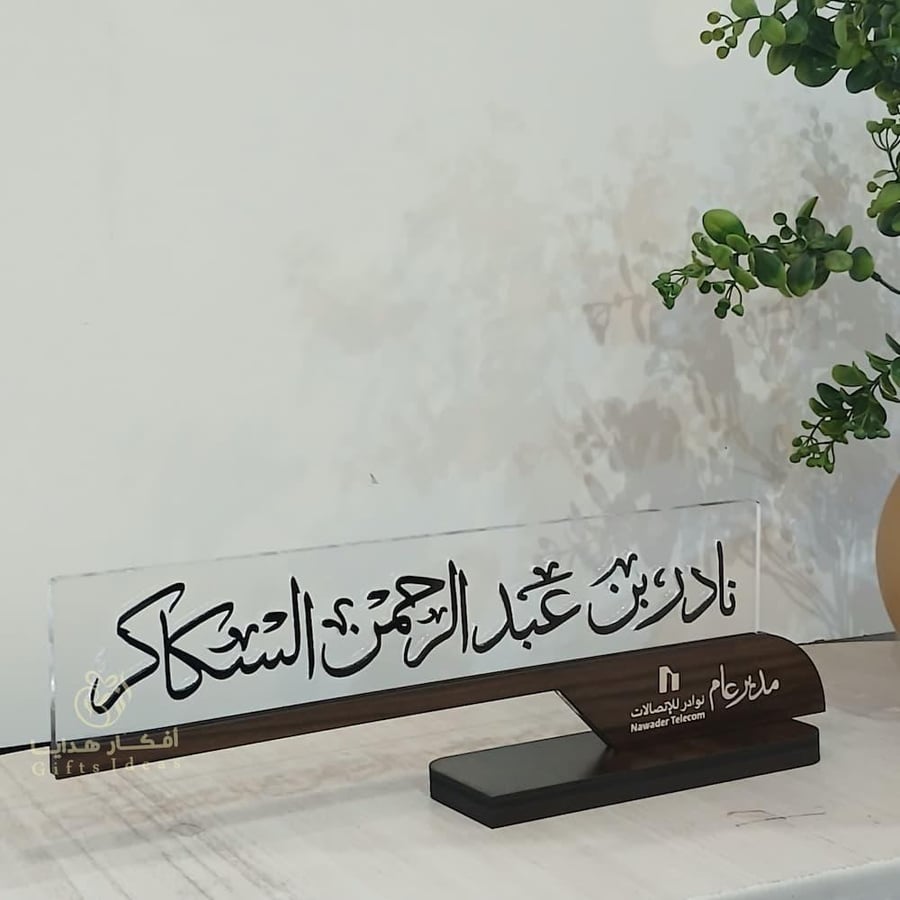 لوحات مكتبية اكريليك وخشب بالاسم