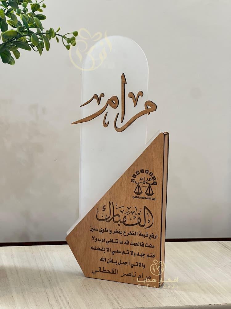 درع تخرج محامية