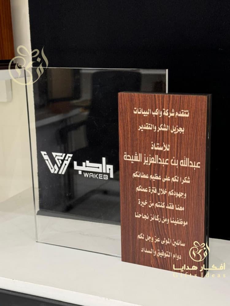 دروع تذكارية شكر وتقدير بالاسم