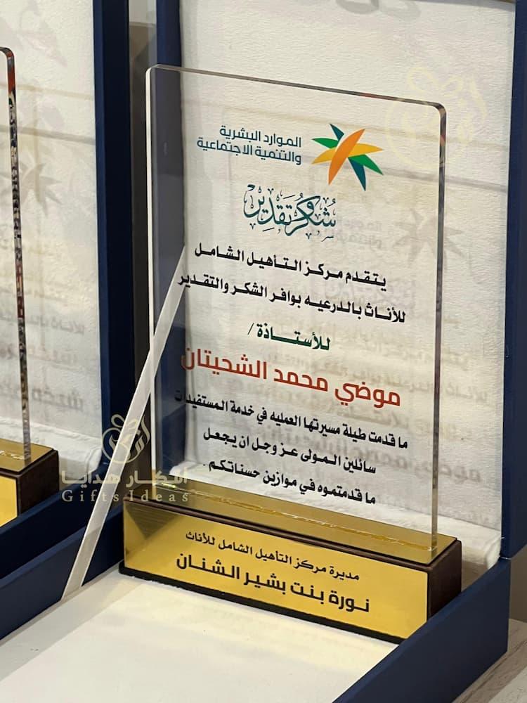 درع شكر وتقدير فخم