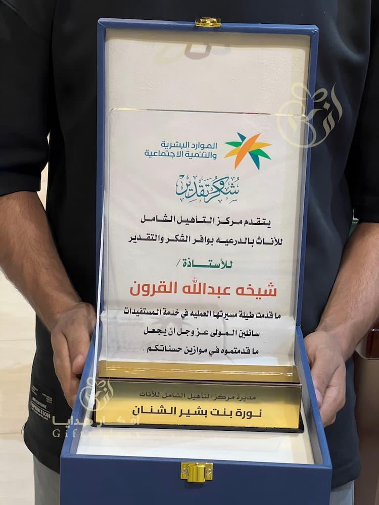 درع شكر وتقدير فاخر