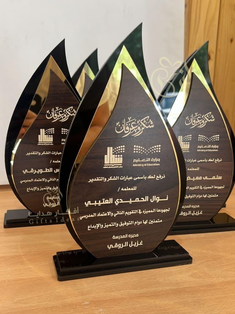 دروع شكر وعرفان للمعلمين والمعلمات