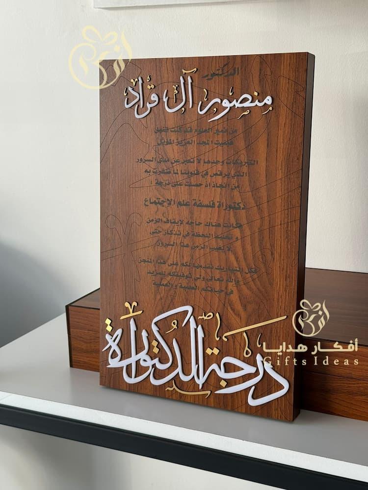 دروع تكريم خشبية مخصصة  بتصميم فخم ومميز وانيق يقدم كاهدية تذكارية