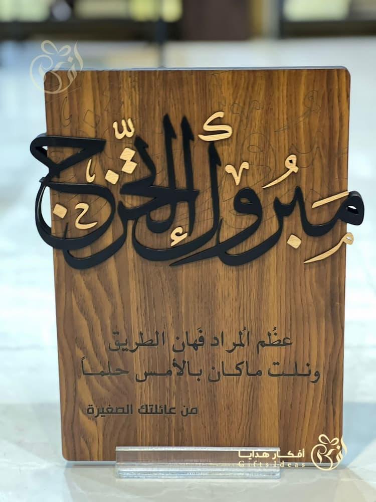 هدايا تخرج بالاسم