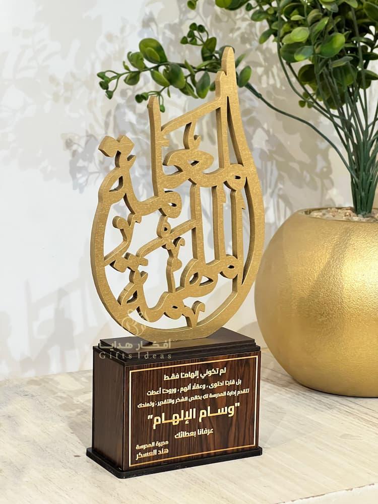 وسام الالهام لتكريم المعلمات