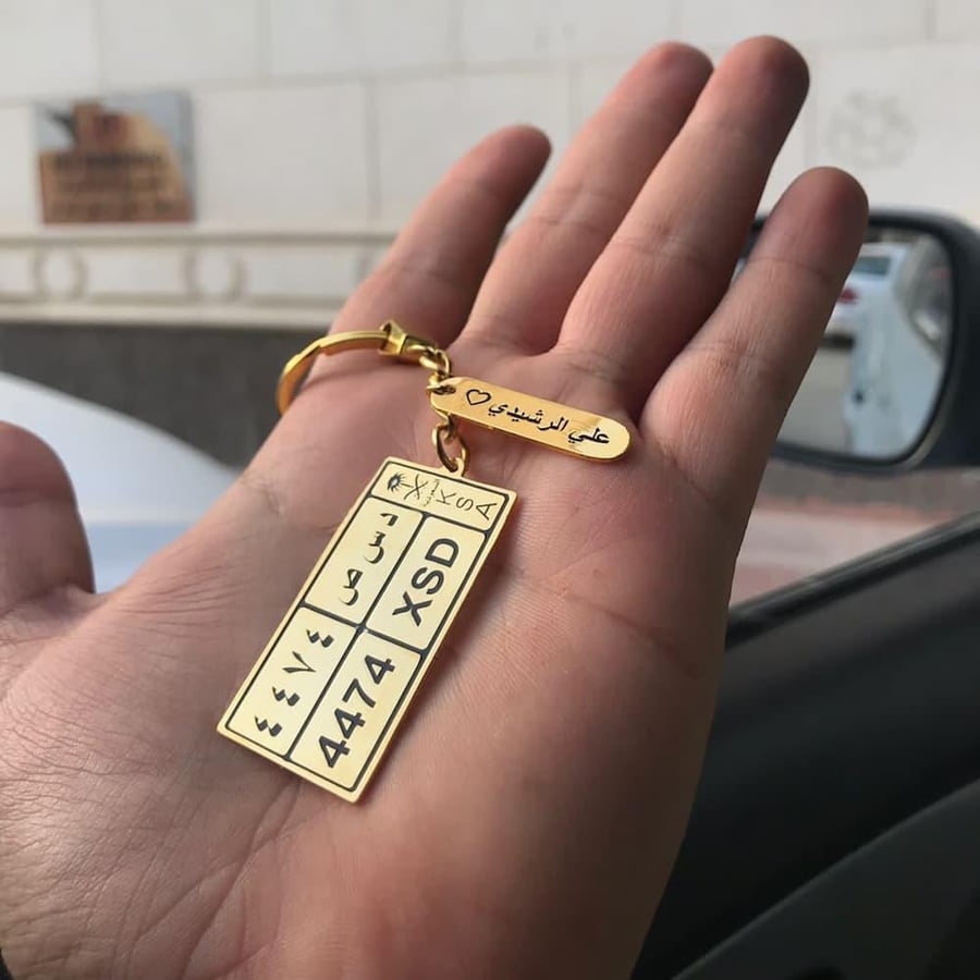 ميدالية مفاتيح لوحة سيارة