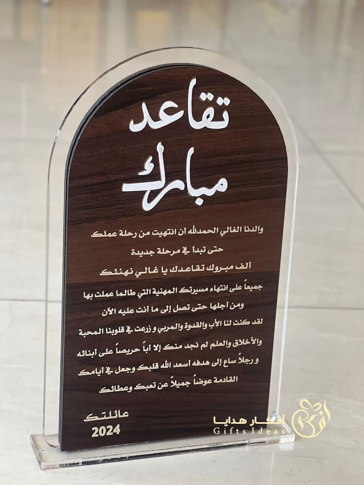 درع تقاعد مبارك هدية تقاعد فخمة هدايا مناسبات تقاعدية
