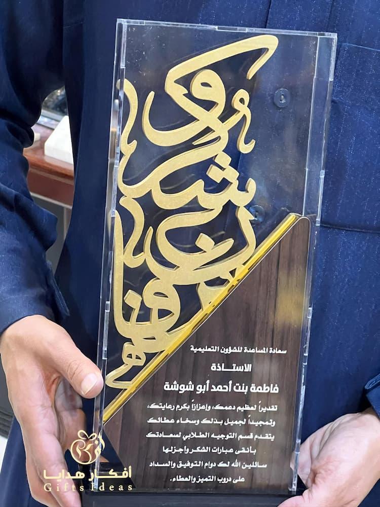 هدايا شكر وعرفان بالاسم