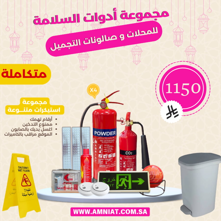 Safety tools set for shops and beauty salons (comprehensive)