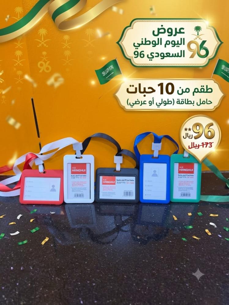 عرض اليوم الوطني 96 (8)