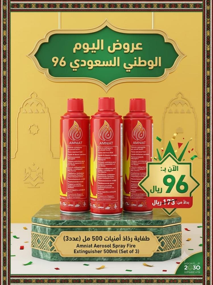 عرض اليوم الوطني 96 (العرض رقم 2)