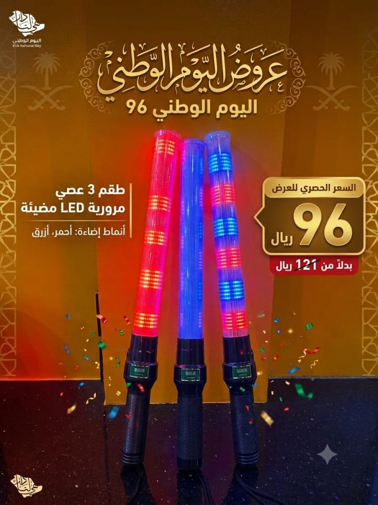 عرض اليوم الوطني 96 (العرض رقم 4)