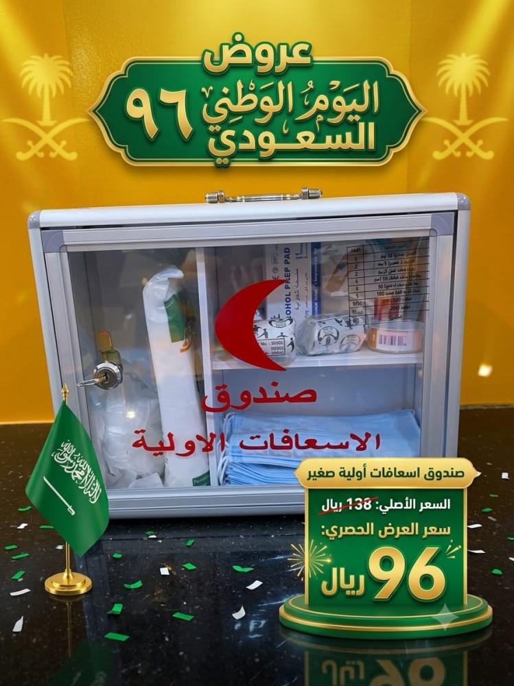 عرض اليوم الوطني 96 (العرض رقم 6)