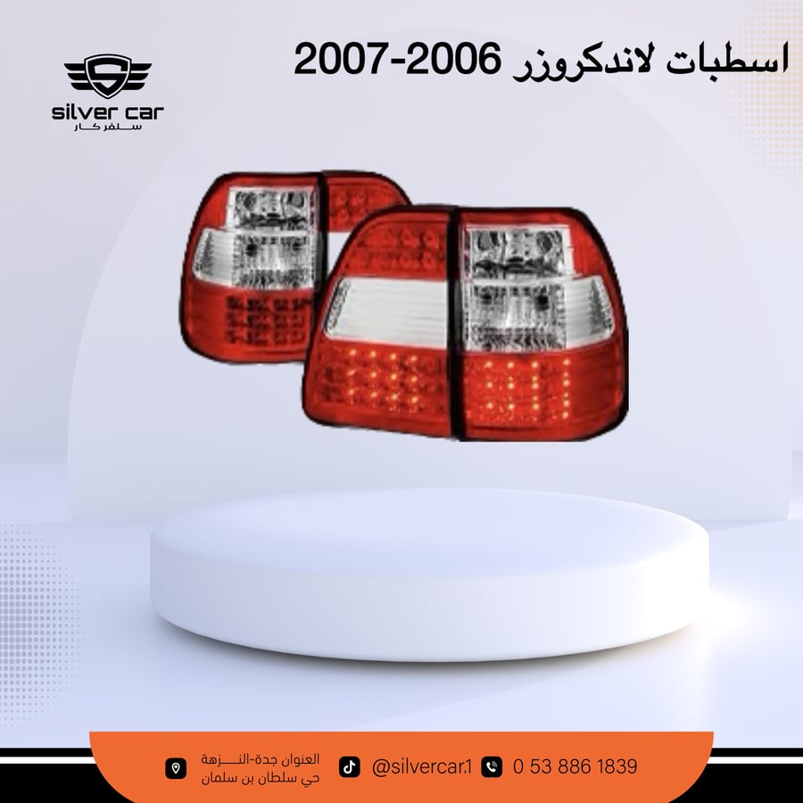 اسطبات لاندكروزر 2006-2007