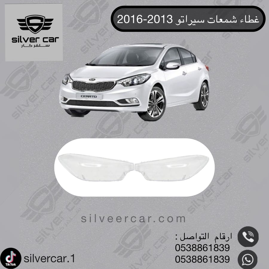 قزاز شمعات سيراتو 2012-2016