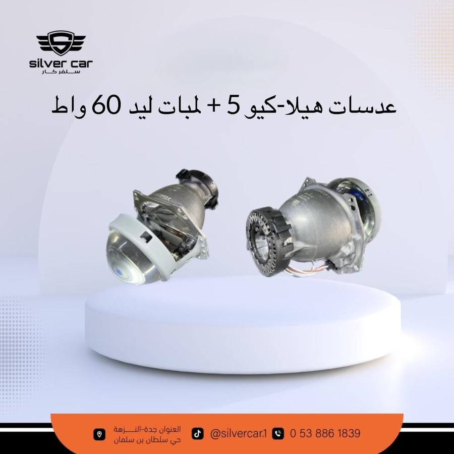 عدسات هيلا5-كيو5 مع لمبات ليد 60 واط