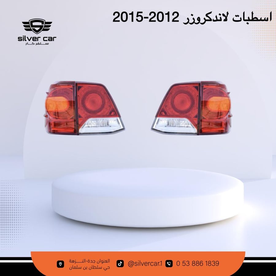 اسطبات لاندكروزر 2012-2015