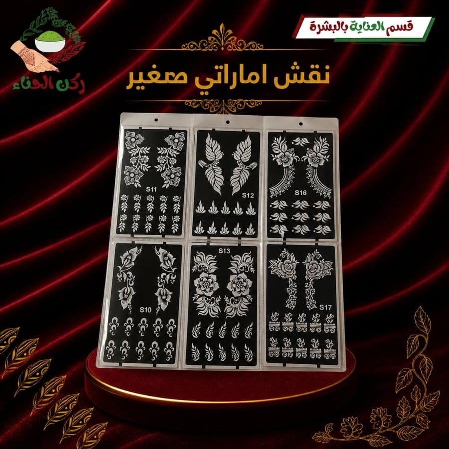 نقش امارتي صغير جديد