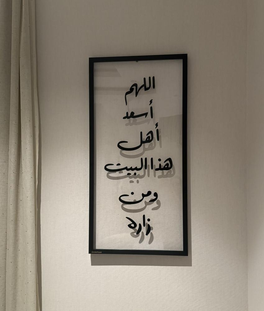 لوحة اللهم اسعد