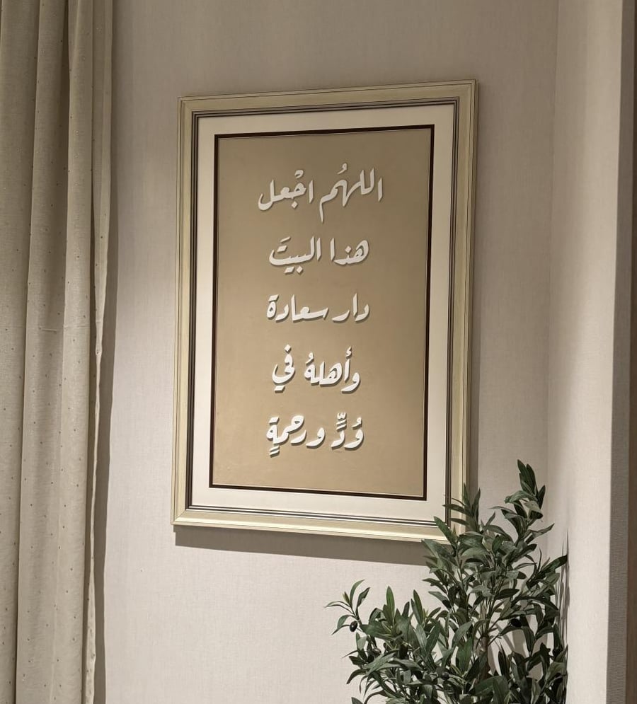 لوحة دار سعادة