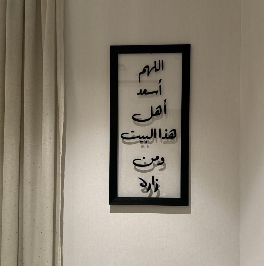 لوحة اللهم اسعد