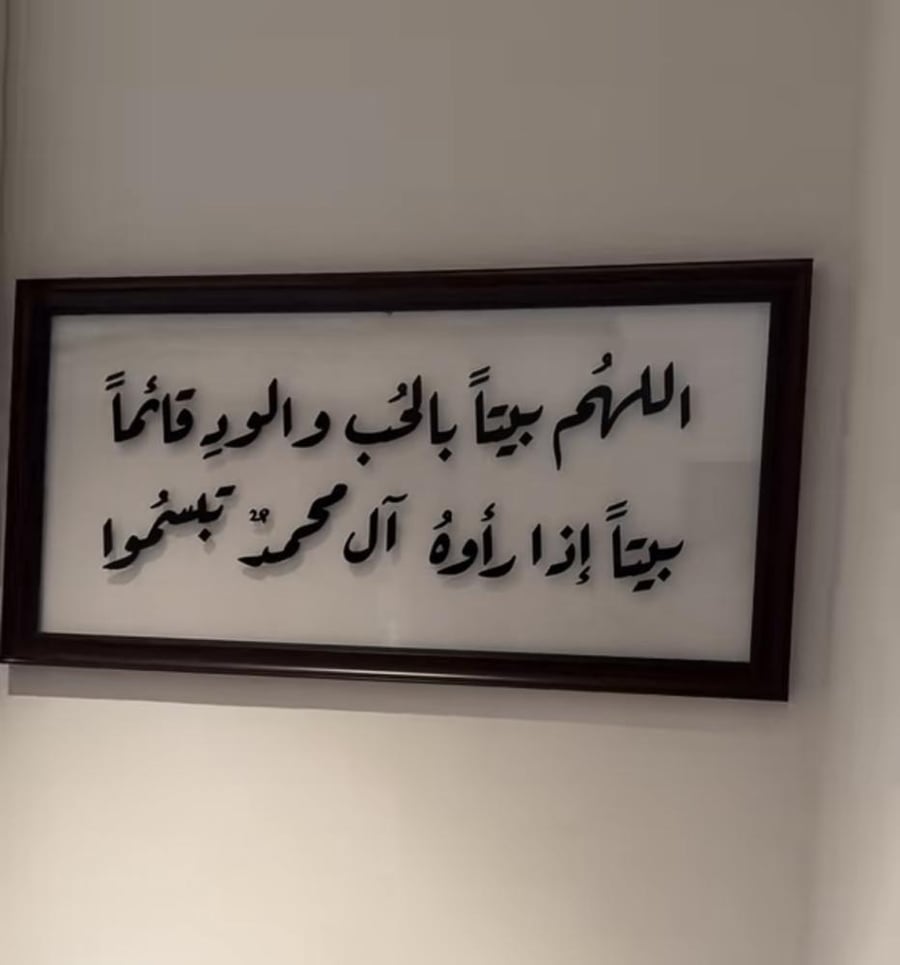 لوحة اللهم بيتاً بالحب والود...