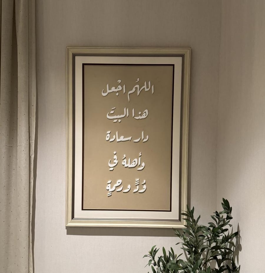 لوحة دار سعادة