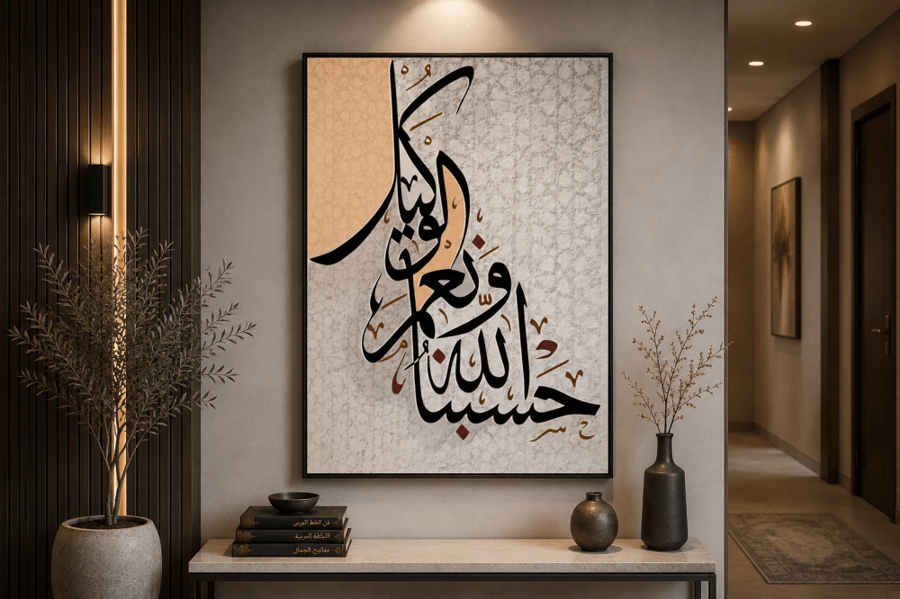 لوحة جدارية فنيه اسلامية