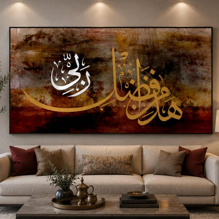 لوحة جدارية فنيه اسلامية