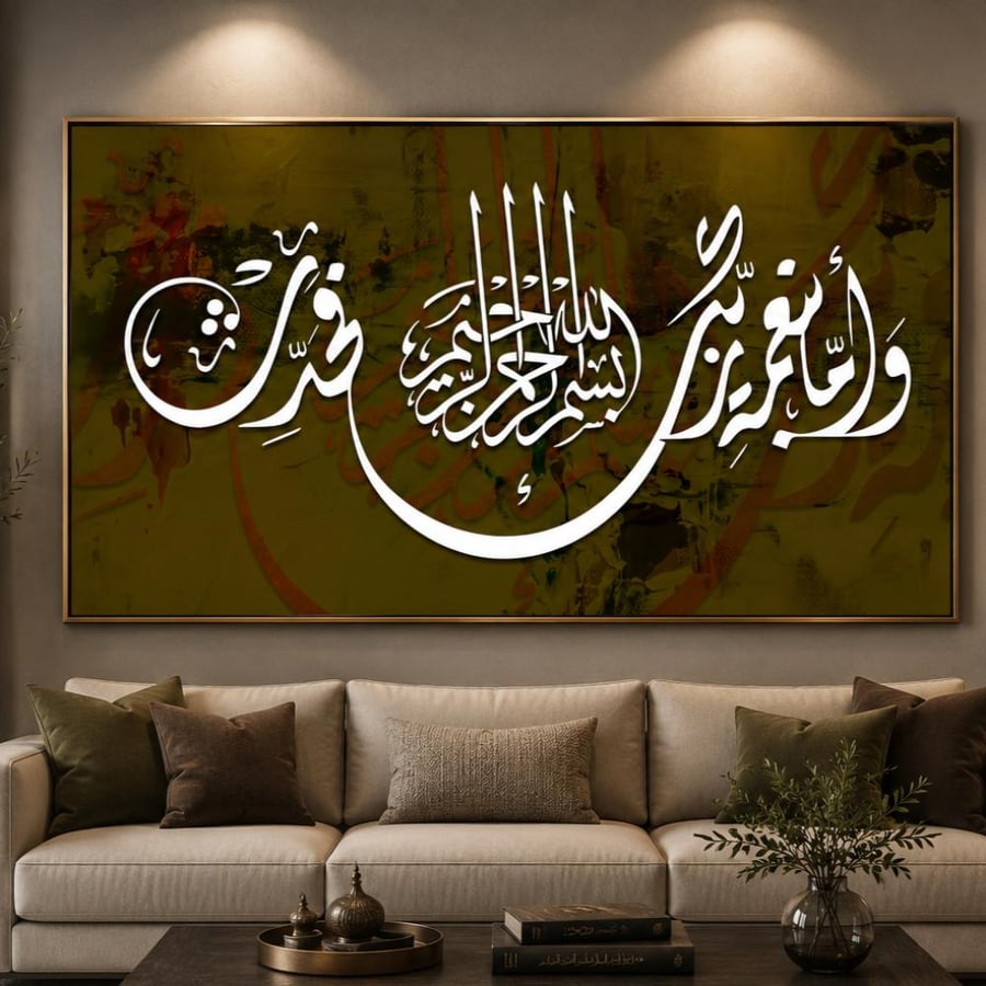 لوحة جدارية فنيه اسلامية