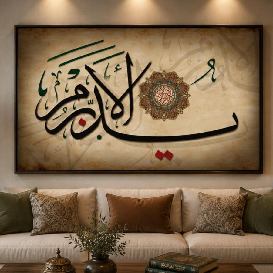 لوحة جدارية فنيه اسلامية