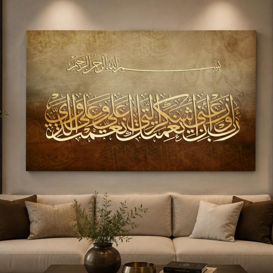 لوحة جدارية فنيه اسلامية