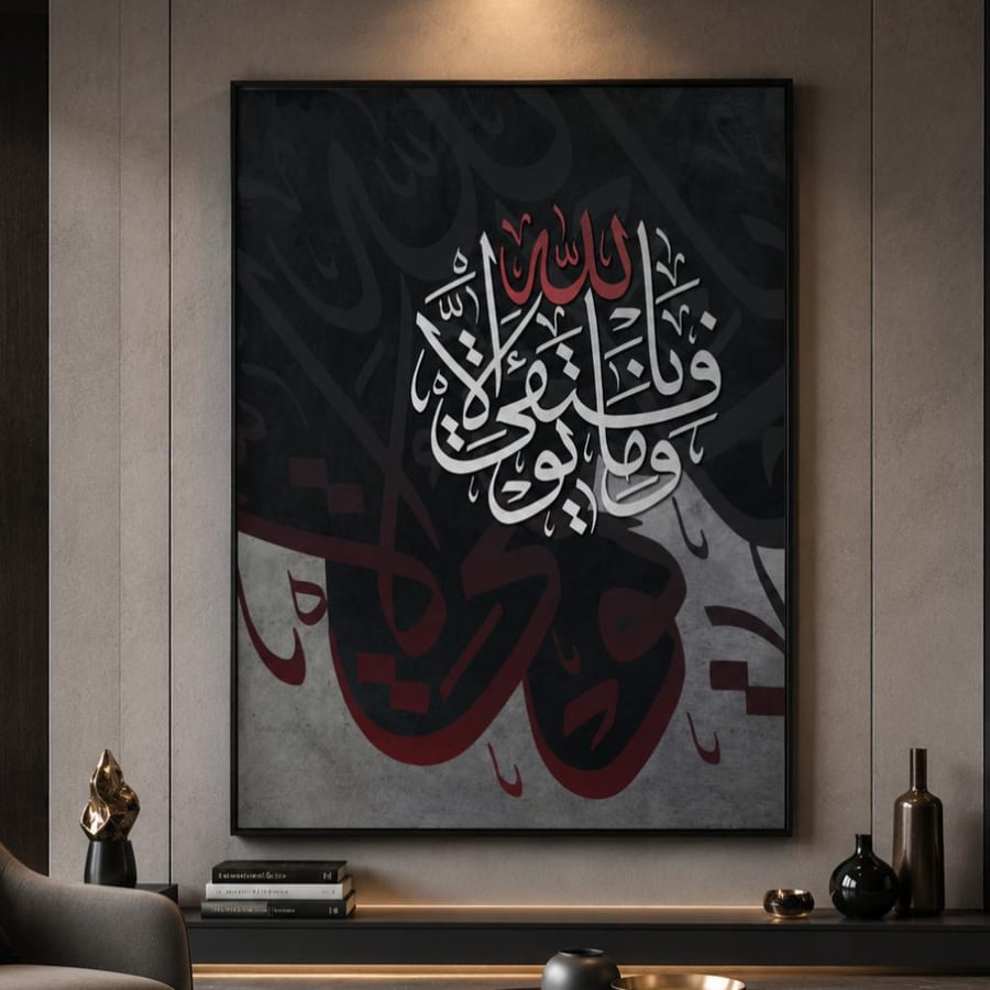 لوحة جدارية فنيه اسلامية