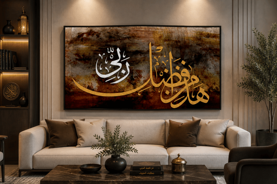 لوحة جدارية فنيه اسلامية