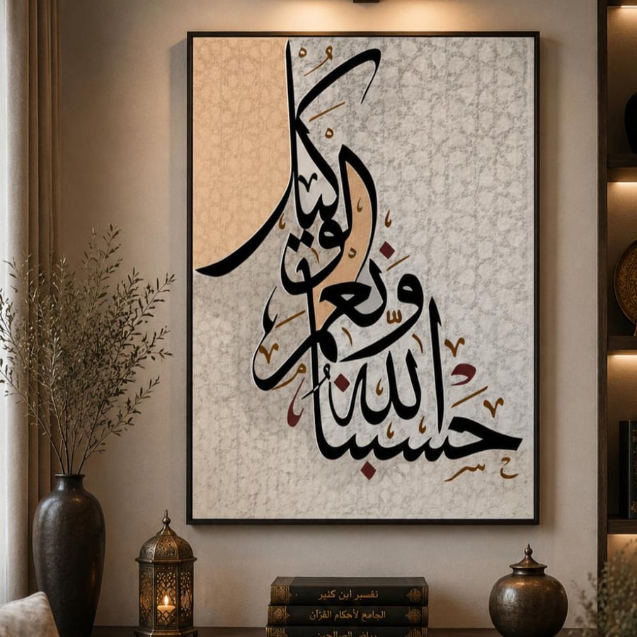 لوحة جدارية فنيه اسلامية