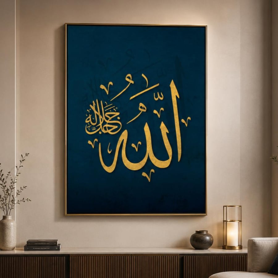 لوحة فنية جدارية - الله، سبحانه وتعالى، صاحب الجلال والعظمة
