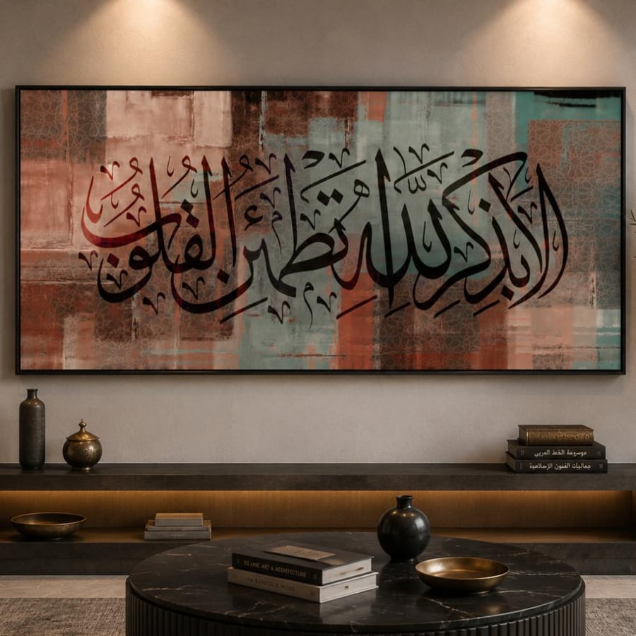 لوحة جدارية فنيه اسلامية