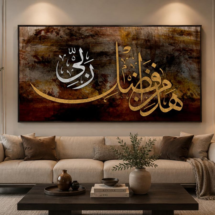 لوحة جدارية فنيه اسلامية