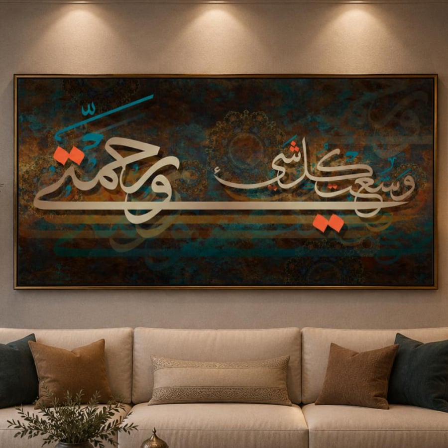 لوحة جدارية فنيه اسلامية