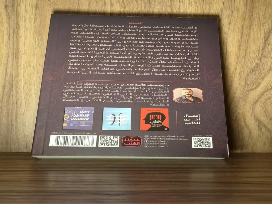 قوانين التحرر من الصراع النفسي
