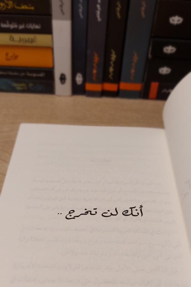 رواية خوف الجزء الأول – بداية رحلة رومانسية فى عالم لا يشبه عالمك