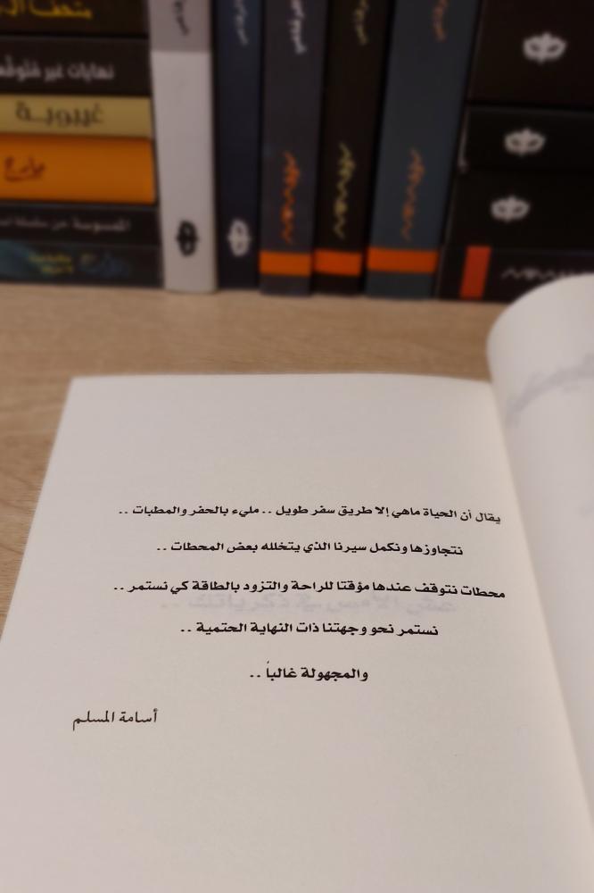 رواية جحيم العابرين أسامة المسلم – رحلة مشوقة بين الغموض والأسرار