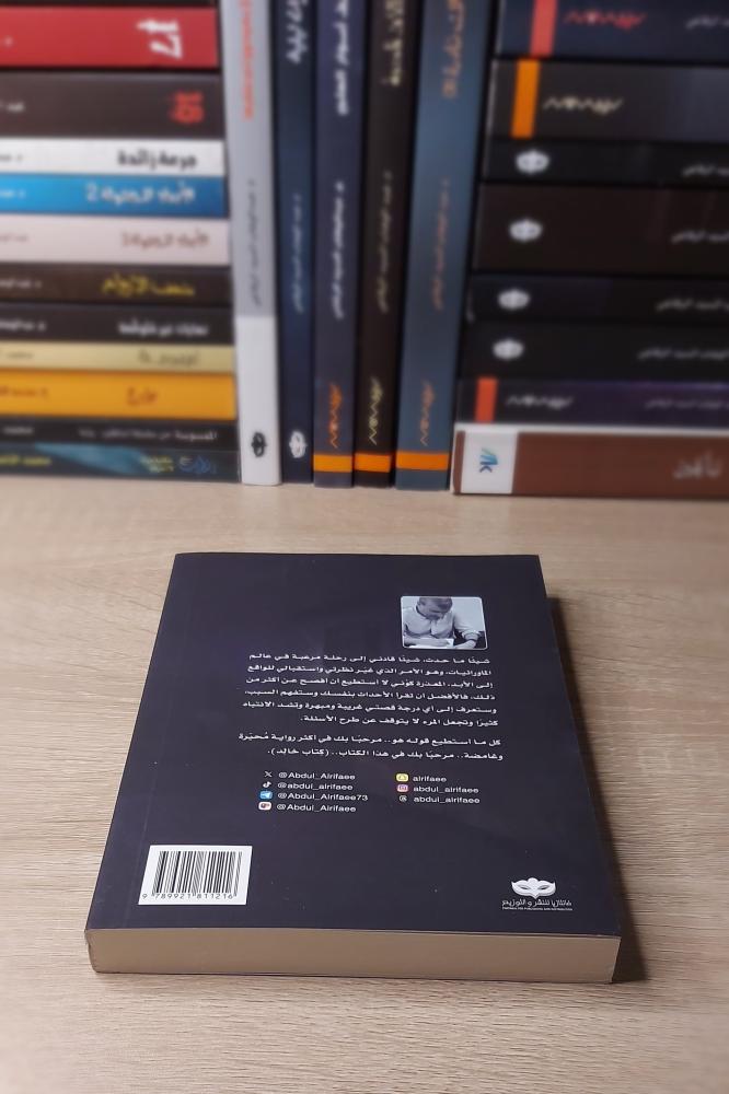 كتاب خالد – عبد الوهاب السيد في حكاية أدبية تستحق الاكتشاف