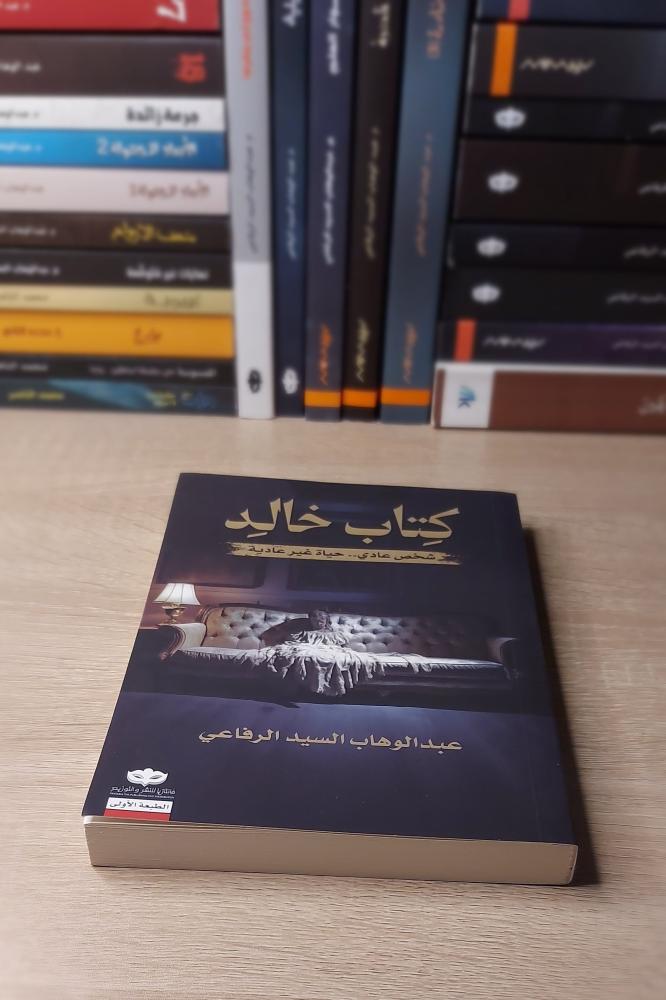 كتاب خالد - رواية ما وراء الطبيعة