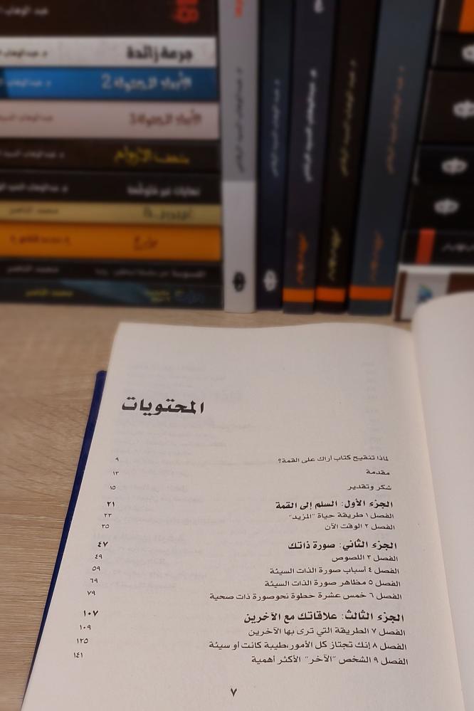 كتاب أراك على القمة زيج زيجلار – ابدأ رحلة مختلفة نحو النجاح