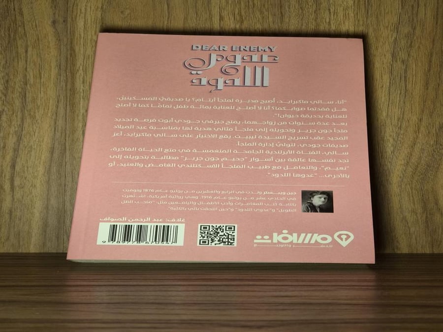 عدوي اللدود